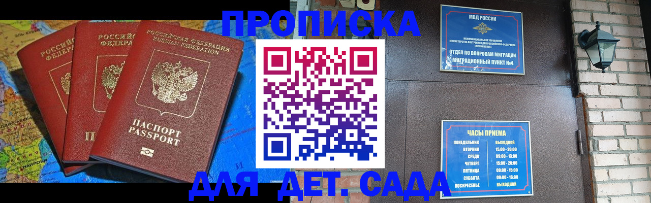 прописка 2025 в Спасске-Дальнем